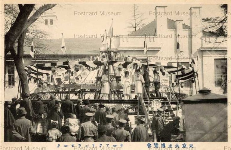 tab1134-Tokyo Taisho Exhibition Circling Wave 東京大正博覧會 サークリングウエブ