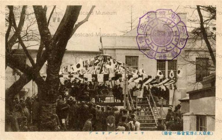 tab1136-Tokyo Taisho Exhibition Circling Wave 東京大正博覧會 サークリングウエブ