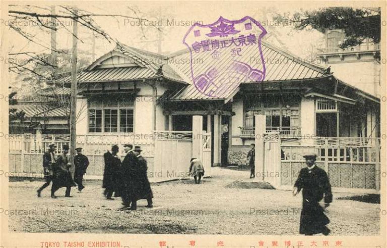 東京大正博覧会 大正3年,1914年 | 絵葉書資料館