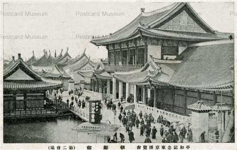 平和記念東京博覧会 大正11年, 1922年 | 絵葉書資料館