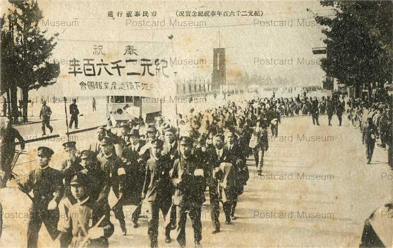 tab1660-2600th Anniversary Citizen Celebrate Parade 市民奉祝行進 