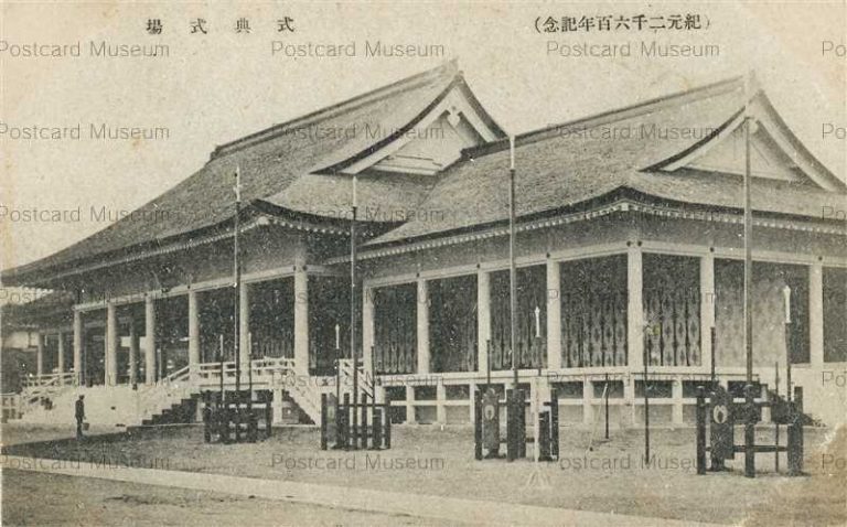 tab1666-2600th Anniversary Ceremonial Hall 紀元二千六百年奉祝記念 式典式場