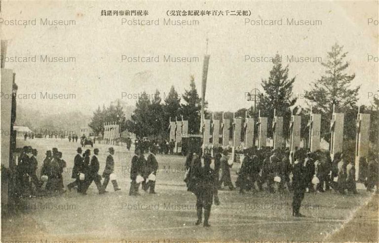 tab1670-2600th Anniversary Attendants 奉祝門前参列諸員 紀元二千六百年奉祝記念