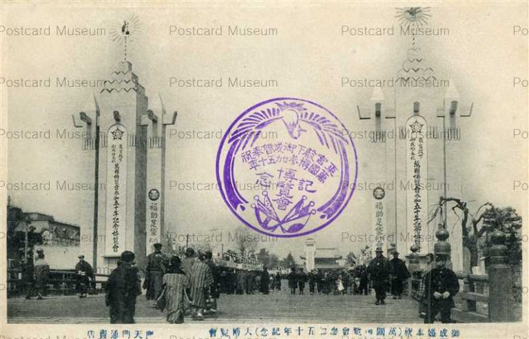 tab1675-Celebrate Nuptial Exhibition 御成婚奉祝大博覧会