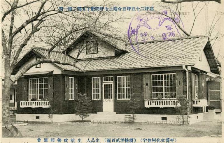tab1700-Tokyo Exposition Improvement of Living Alliance 生活改善同盟會出品