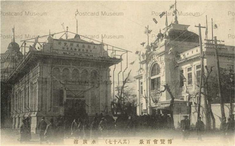 tab1715-Tokyo Exhibition Aquarium 水族館 博覧館百景 其八十七