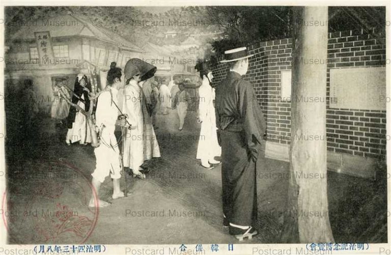 tab1822-Meiji Memorial Exhibition Japan Annexed Korea 日韓合併 明治記念博覧會