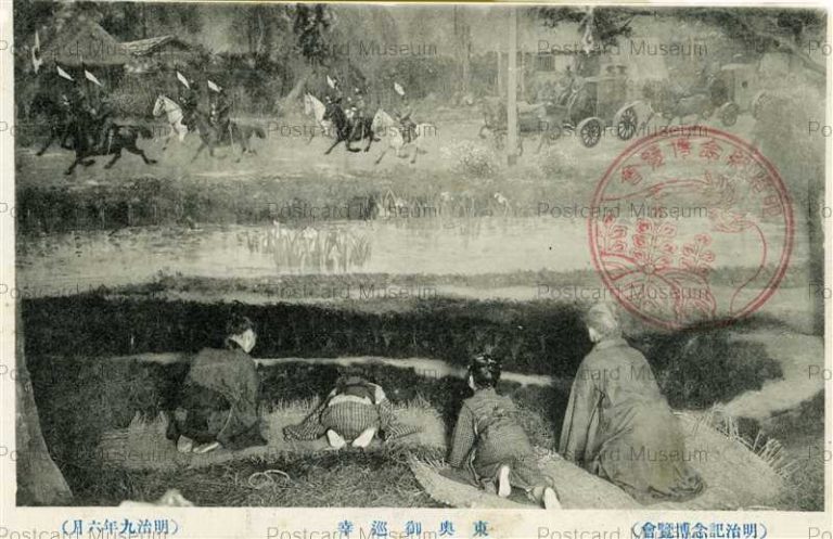tab1832-Meiji Memorial Exhibition Progress Touou 東奥御巡幸 明治記念博覧會