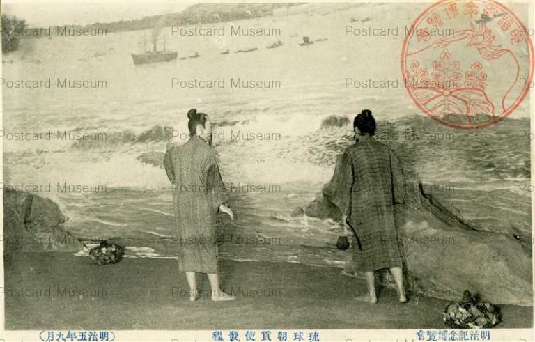 tab1838-Meiji Memorial Exhibition Ryukyu Choukosi 琉球朝貢使發程 明治記念博覧會