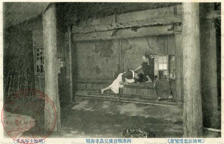 tab1842-Meiji Memorial Exhibition Satsuma Rebellion 西南戦役鹿兒島市街戦 明治記念博覧會