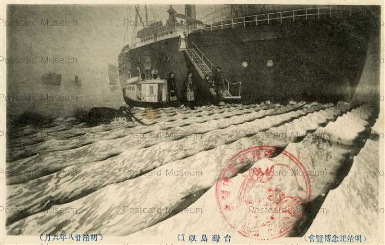 tab1846-Meiji Memorial Exhibition Taiwan Receipt 台灣島収領 明治記念博覧會