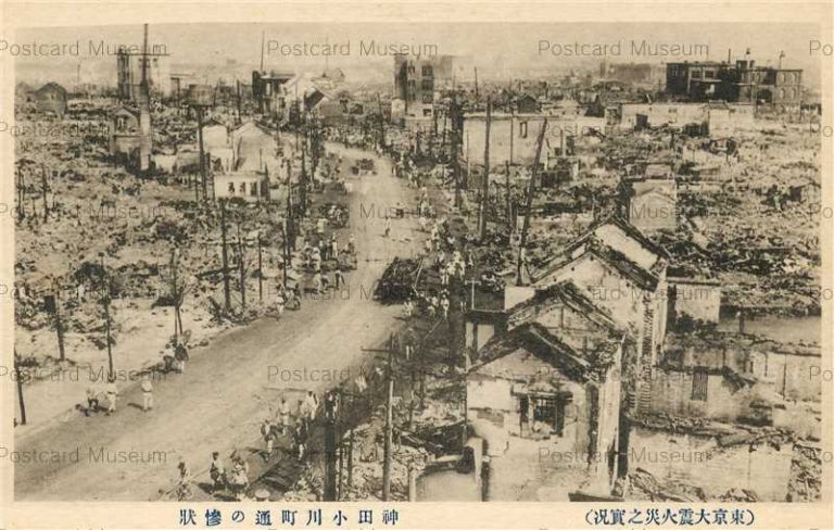 関東大震災 大正12年9月1日 | ページ 2 | 絵葉書資料館