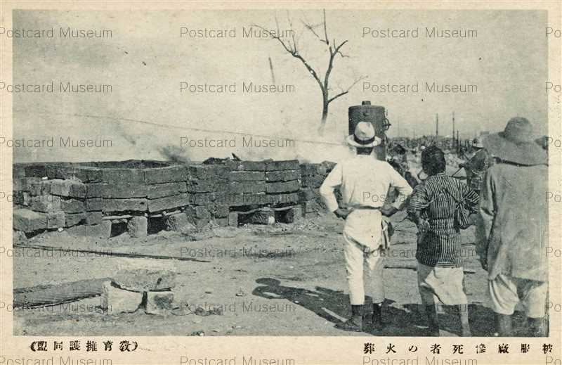 tab2723-関東大震災 被服廠惨死者の火葬 | 絵葉書資料館