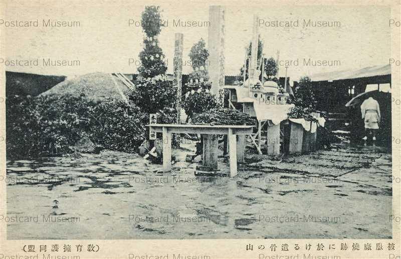 tab2724-関東大震災 被服廠焼跡に於ける遺骨の山 | 絵葉書資料館