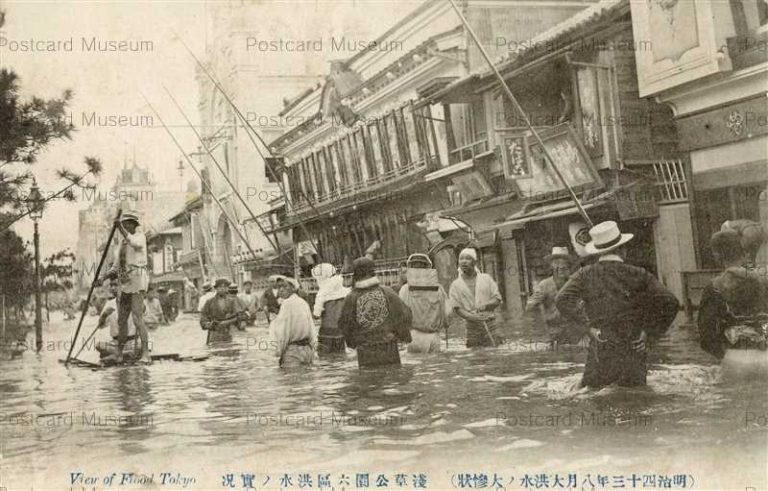 東京大洪水 明治43年8月12日 | 絵葉書資料館 東京大洪水 明治43年8月12日 | 絵葉書資料館
