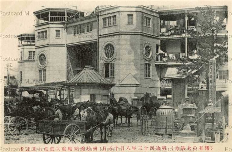 tab3112-國技館前輜重兵駐屯ト避難者 明治四十三年八月十五日 稀有の大洪水