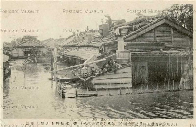 tab3212-本所押上の屋上生活 明治四拾三年八月東京大洪水 報知新聞社