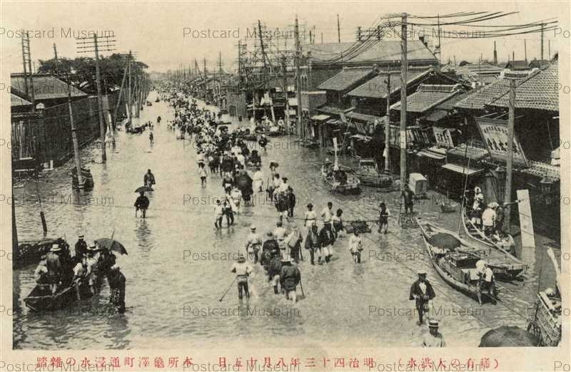 tab3226-本所亀澤町通浸水の雑踏 明治四十三年八月十五日 稀有の
