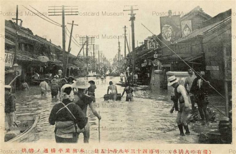 tab3228-本所業平橋通ノ惨状 明治四十三年八月十五日 稀有の大洪水