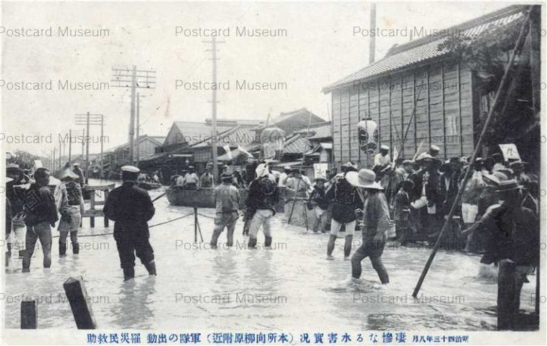 tab3240-軍隊の出動 罹災民救助 本所向柳原附近 凄惨なる水害實況