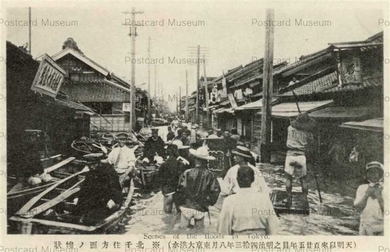 tab3322-北千住方面ノ惨状 明治四拾三年八月東京大洪水