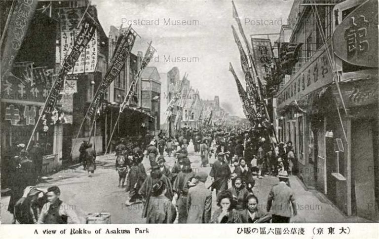 tab340-Rokku of Asakusa Park 浅草公園六区の賑ひ 大東京