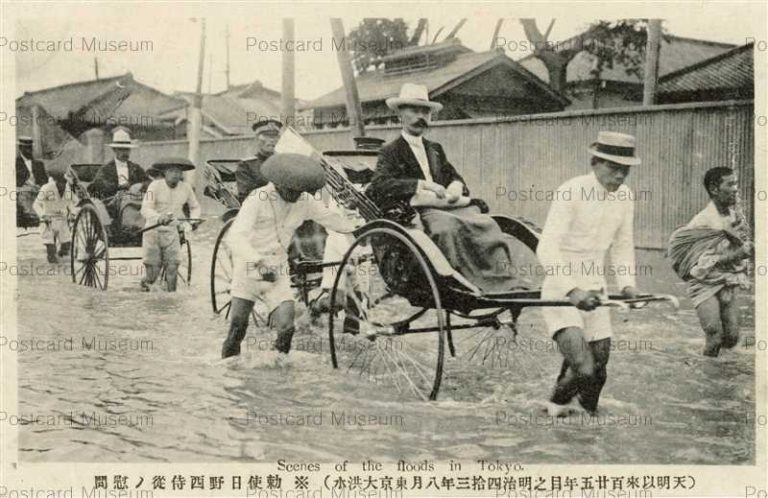 tab3420-勅使日野西侍従の慰問 明治四拾三年八月東京大洪水