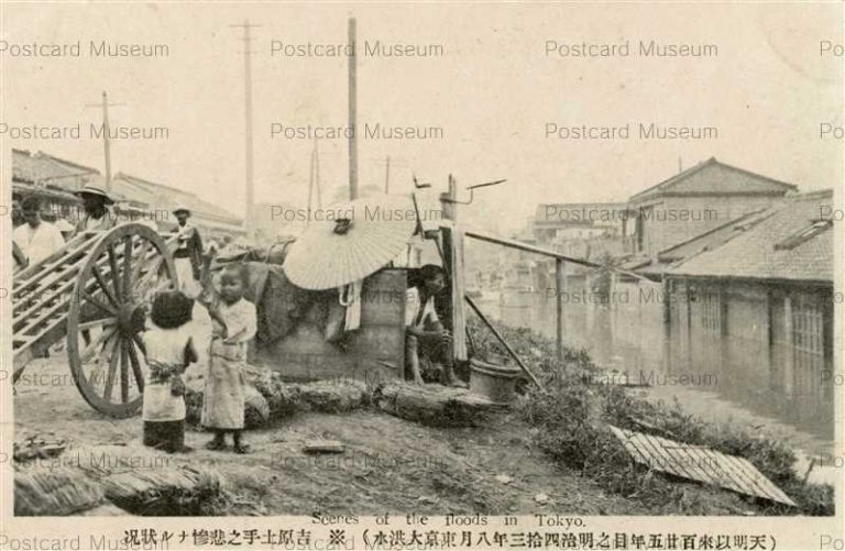 tab3424-吉原土手之悲惨なる状況 明治四拾三年八月東京大洪水