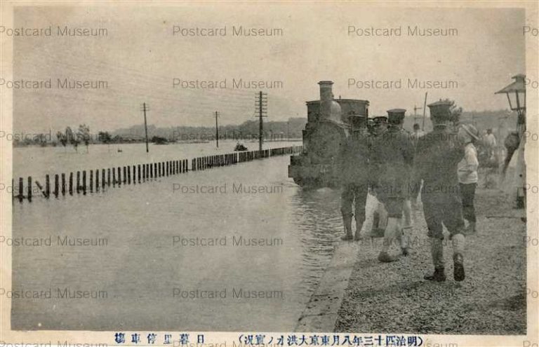 tab3460-日暮里停車場 明治四十三年八月東京大洪水ノ実況