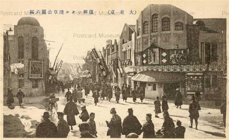 tab370-Asakusa Rokku 復興の浅草公園六区 大東京