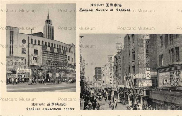 tab440-Kokusai Theatre Asakusa Amusement Tokyo 国際劇場 浅草映画街 東京