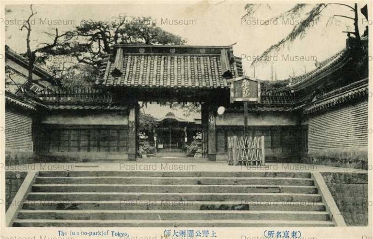 tab600-Ueno Park Tokyo 上野公園兩大師 東京名所