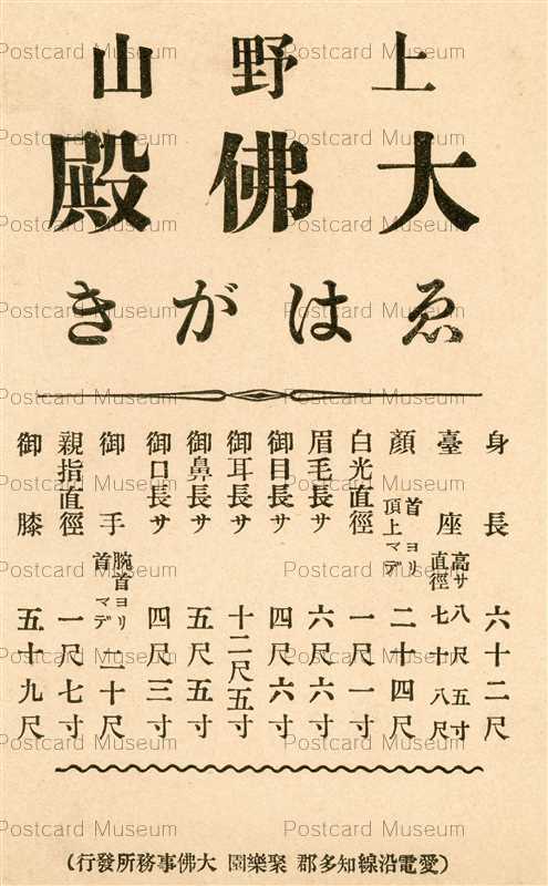 tab620-Shuurakuen Daibutu 上野山大佛殿ゑはがき