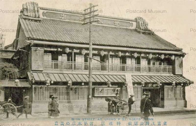 tab650-Main Street at Uyeno Park Tokyo 東京上野公園前 料理店 世界本店の真景