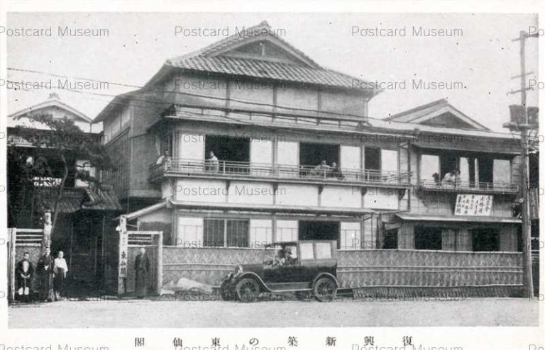 tab670-Tosenkaku 復興新築の東仙閣