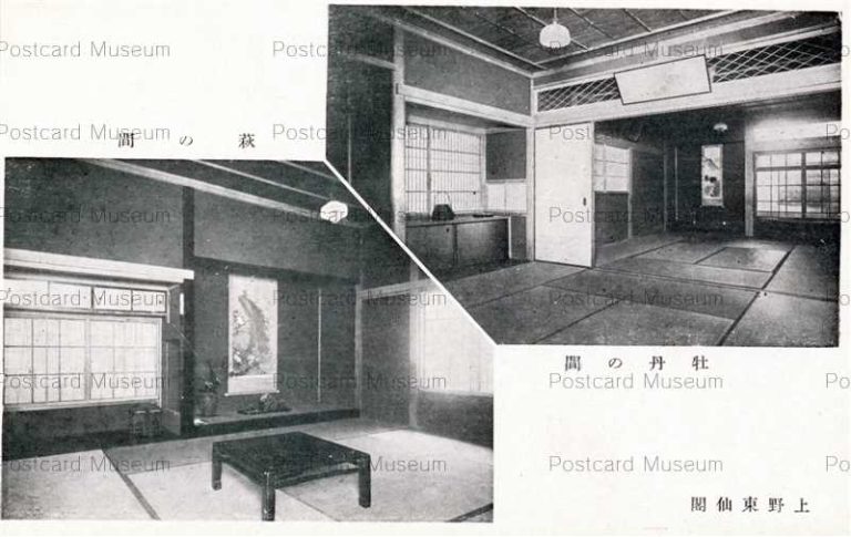 tab676-Ueno Tosenkaku 上野東仙閣 萩の間 牡丹の間