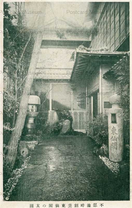 tab679-Ueno Tosenkaku 不忍池畔割烹東仙閣の玄關