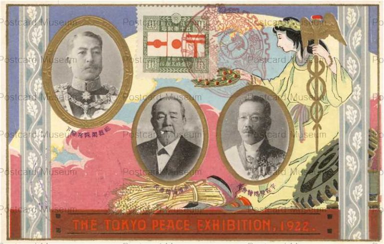 tac1502-Tokyo Peace Exhibition 平和記念東京博覧會1922