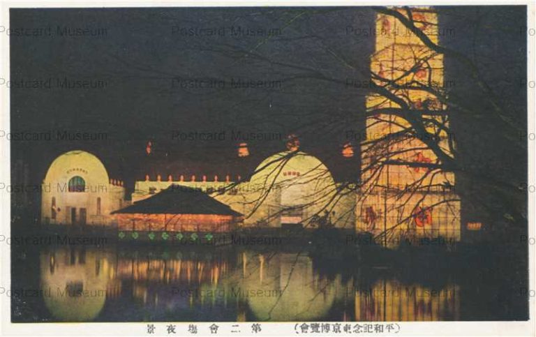tac1550-Tokyo Peace Exhibition Second Site Night View 平和記念東京博覧會 第二會場夜景