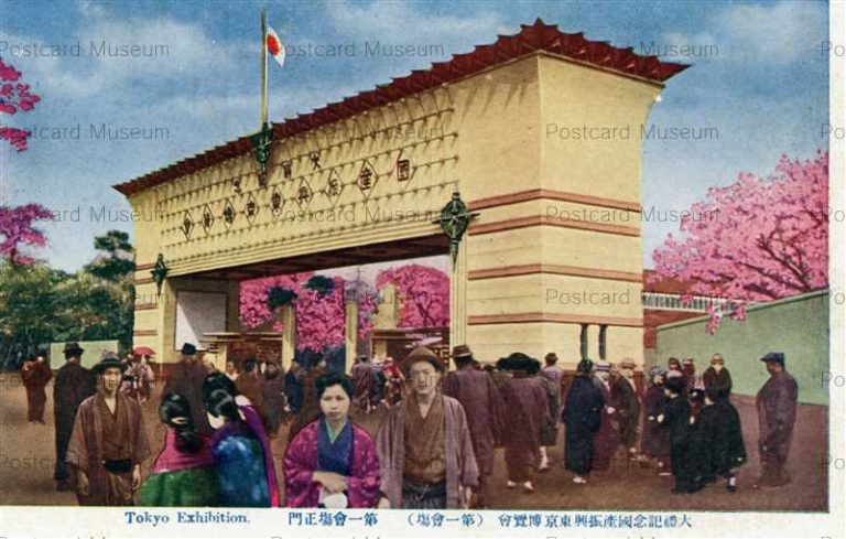 tac1611-Tairei Memorial Tokyo Exhibition First Site Main Gate 大禮記念國産振興東京博覧會 第一會場正門
