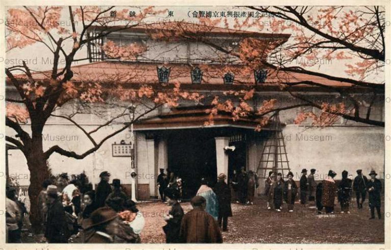 tac1615-Tairei Memorial Tokyo Exhibition East First Pavilion 大禮記念國産振興東京博覧會 東一號舘