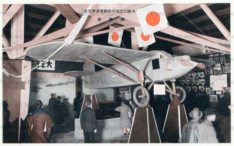 tac1622-Tairei Memorial Tokyo Exhibition 大禮記念國産振興東京博覧会 國防舘