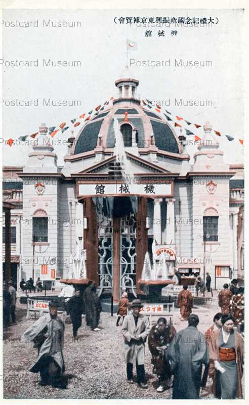 tac1626-Tairei Memorial Tokyo Exhibition Machine Pavilion 大禮記念國産振興東京博覧會 機械舘