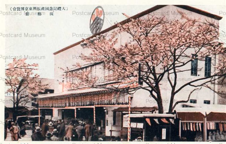 tac1634-Tairei Memorial Tokyo Exhibition Entertainment Pavilion 大禮記念國産振興東京博覧会 演芸舘