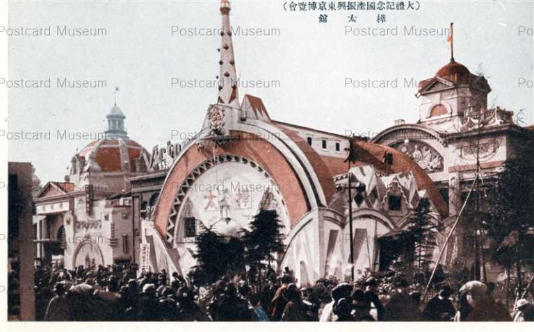 tac1636-Tairei Memorial Tokyo Exhibition Sakhalin Pavilion 大禮記念國産振興東京博覧会 樺太舘