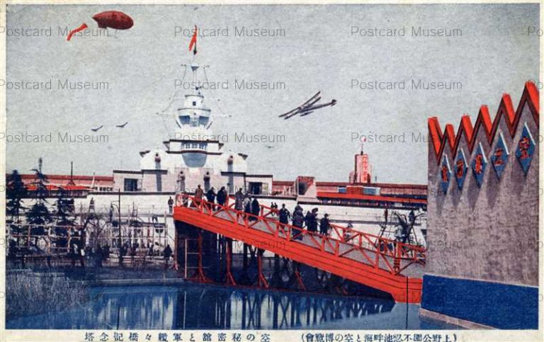 tac1762-Sky Exhibition Warship Bridge Memorial Tower 軍艦々橋記念塔 空の博覧会 上野公園