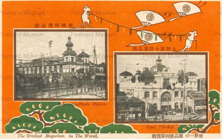 te120-Hakuhinkan Shinbashi Ueno 新橋博品館 上野広小路博品館