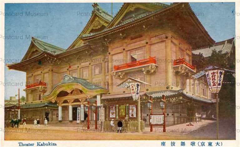 te257-Theater Kabukiza Tokyo 歌舞伎座 大東京