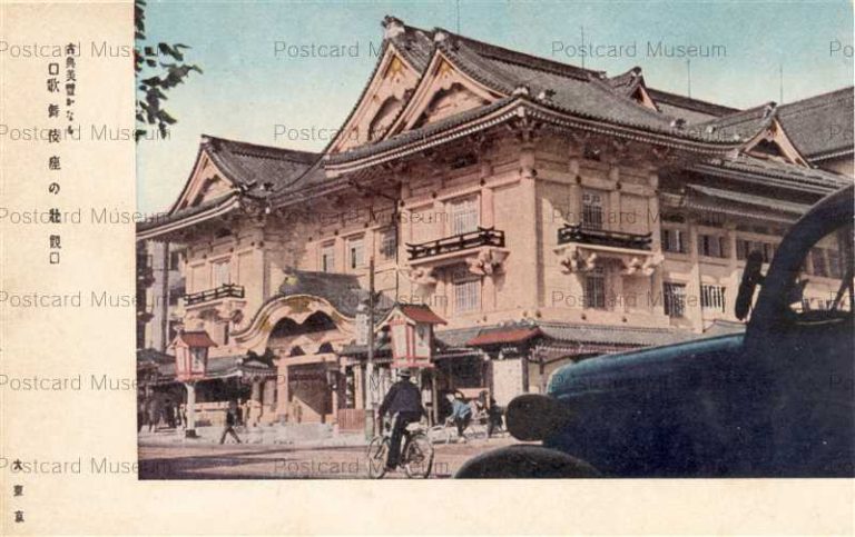 te260-Kabukiza Theatre Tokyo 歌舞伎座 大東京