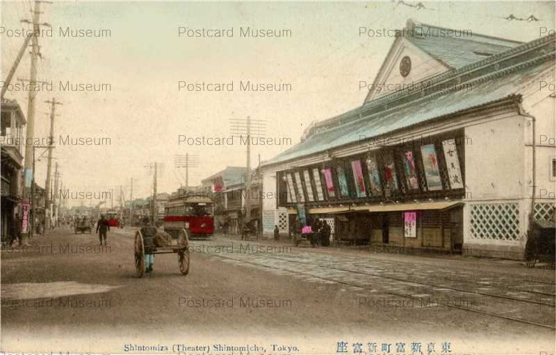 te355-Shintomiza Shintomicho Tokyo 東京新富町新富座 | 絵葉書